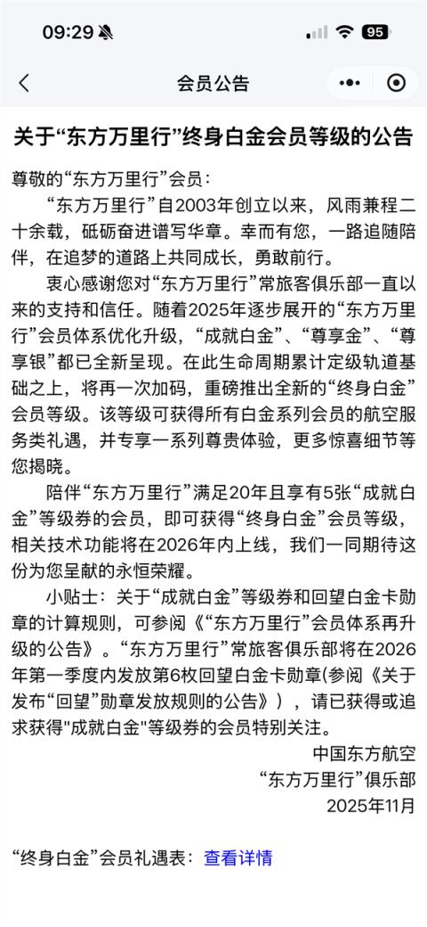 东航推出终身白金卡：可领无限升舱券(图2)