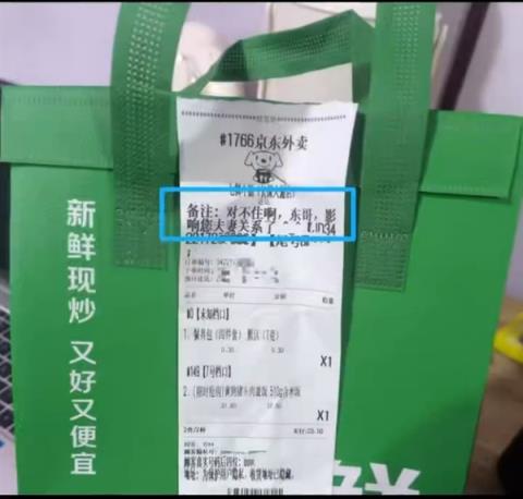 个个太有梗!网友在刘强东外卖留言板搞笑“整活”:求职 唠嗑 许愿啥都有(图2)