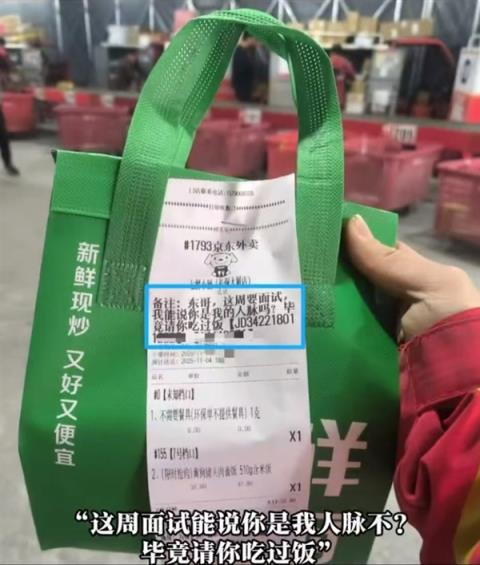 个个太有梗!网友在刘强东外卖留言板搞笑“整活”:求职 唠嗑 许愿啥都有(图3)