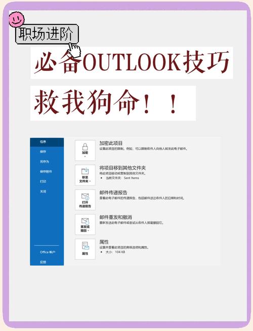 outlook应用技巧？outlook用法