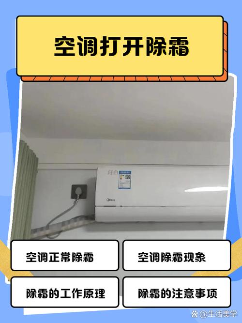 空调除霜不好怎么办？空调除霜正常吗