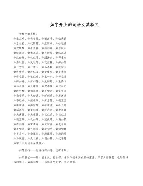 什么人如什么成语有哪些？什么人如什么四字成语