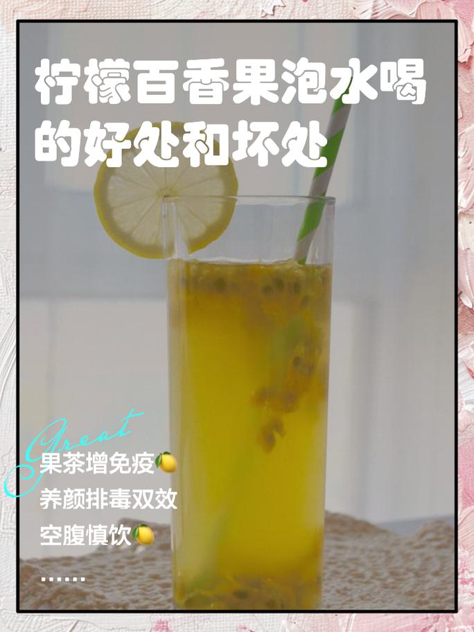 百香果能和柠檬一起泡水喝吗?百香果可以和柠檬一起吃嘛
