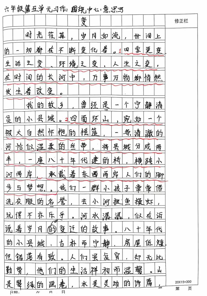 我们变了作文600字?我们变了作文500字