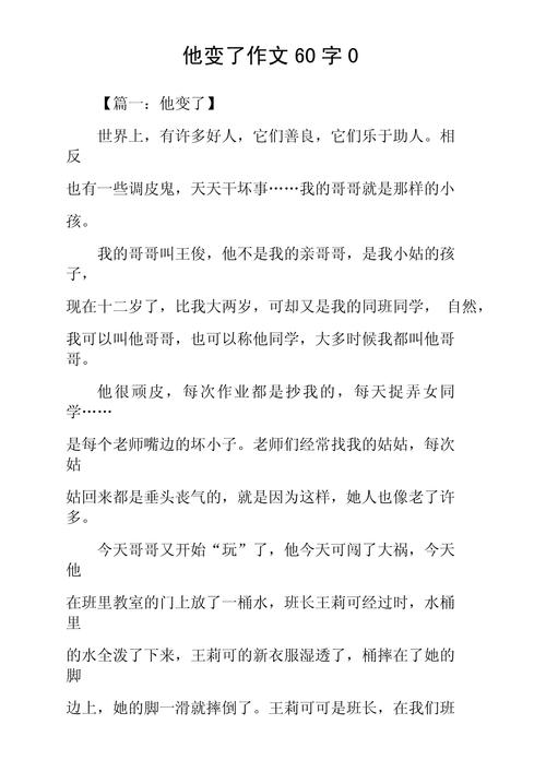 我们变了作文600字?我们变了作文500字