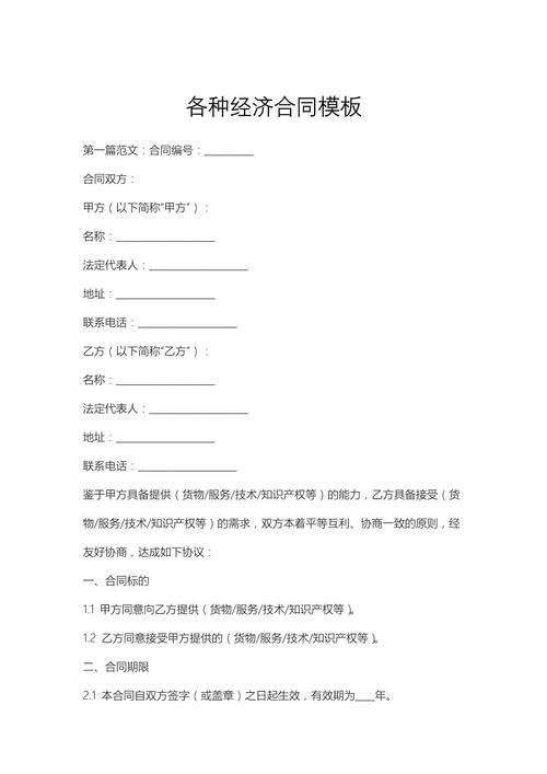 经济合同有哪几种？经济合同包括