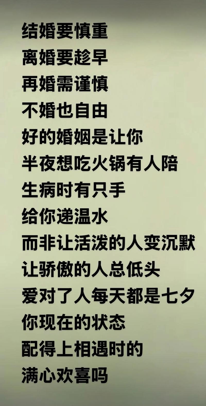 关于婚姻自由的句子简短？关于婚姻自由的句子简短一点