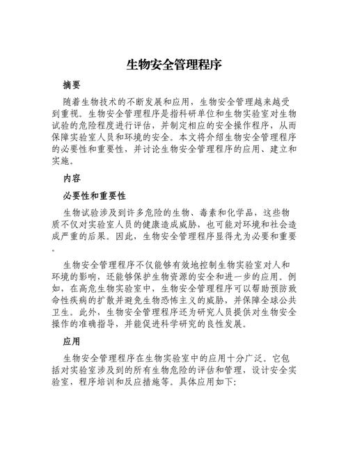 哪些属于生物安全范畴?下列选项中属于生物安全所称的生物安全的是