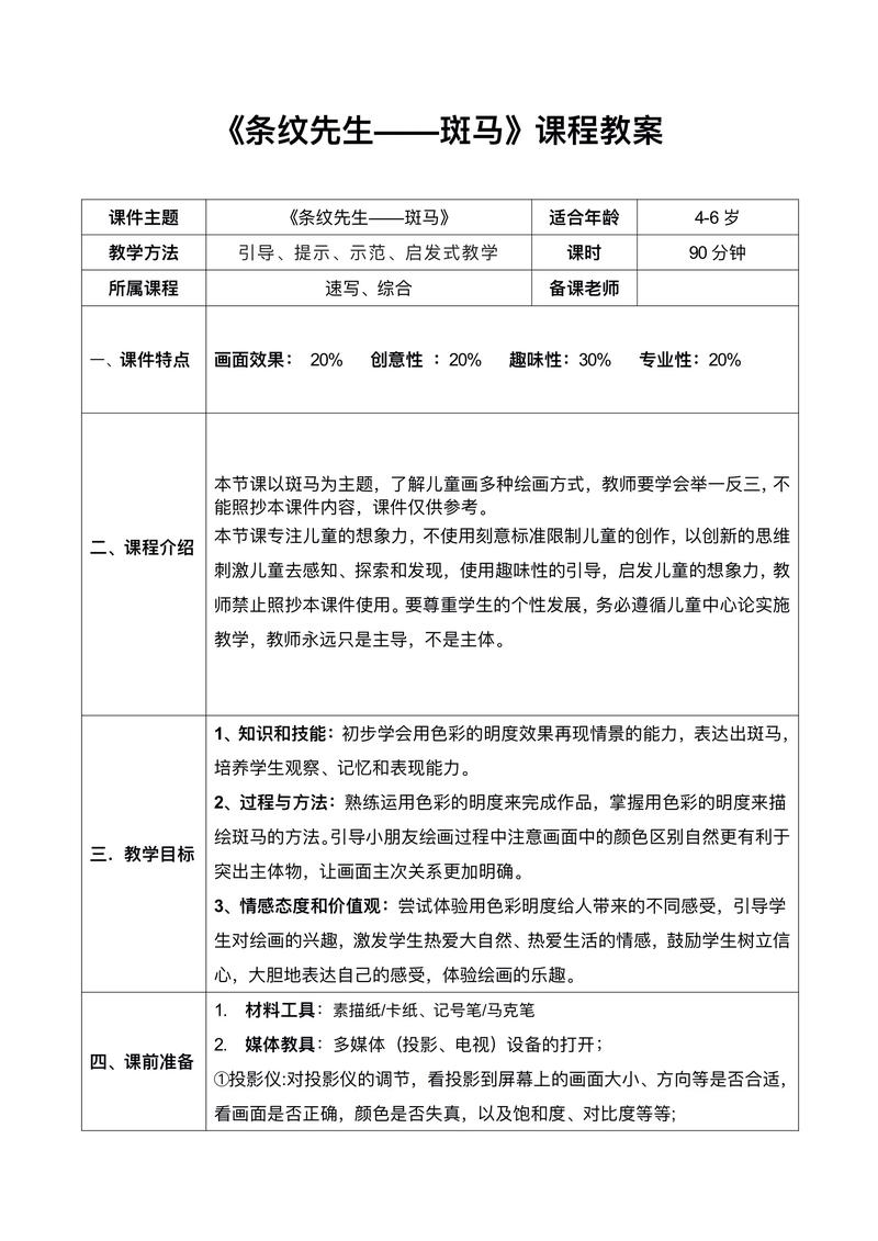 如何上好一节美术公开课教案?如何上好美术第一课
