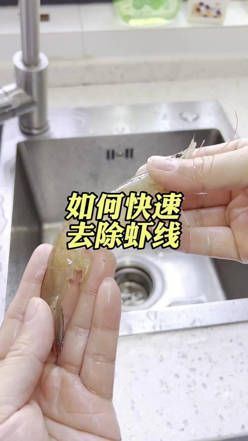 剪虾线是什么意思？剪虾线视频教程
