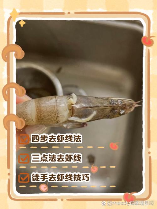 剪虾线是什么意思?剪虾线视频教程