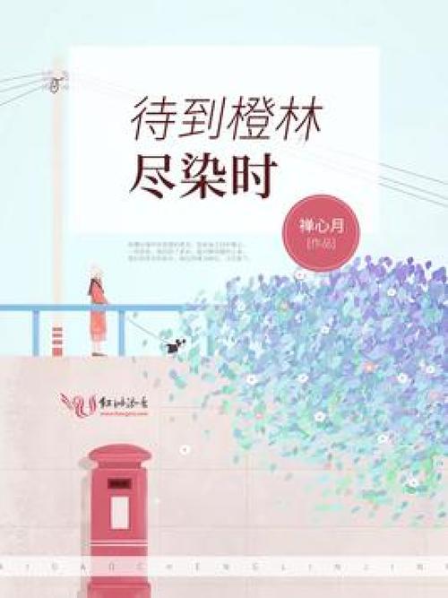 求禅心月写的小说免费阅读?禅心月的新小说