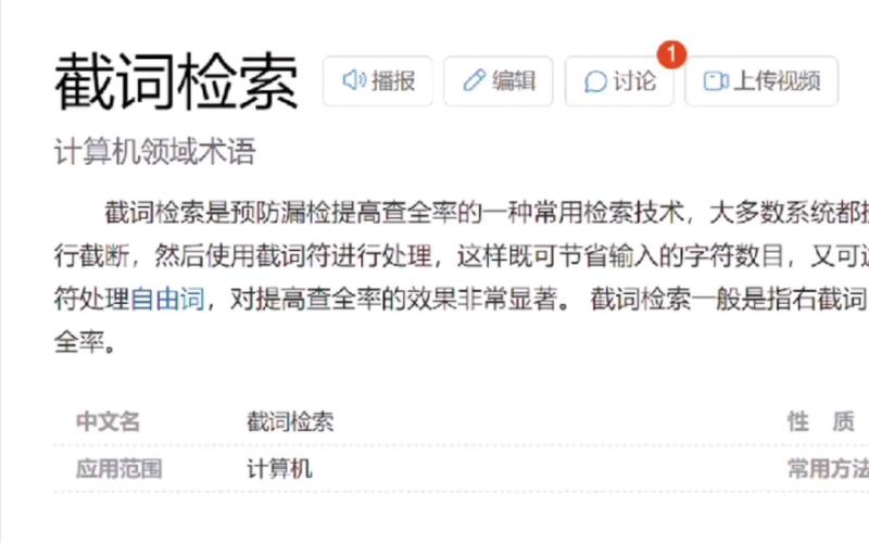 简述截词检索及其检索技术?简述截词检索及其检索技术的应用