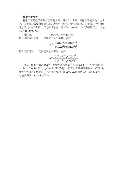 平衡常数溶液要算进去吗?平衡常数需要加单位吗