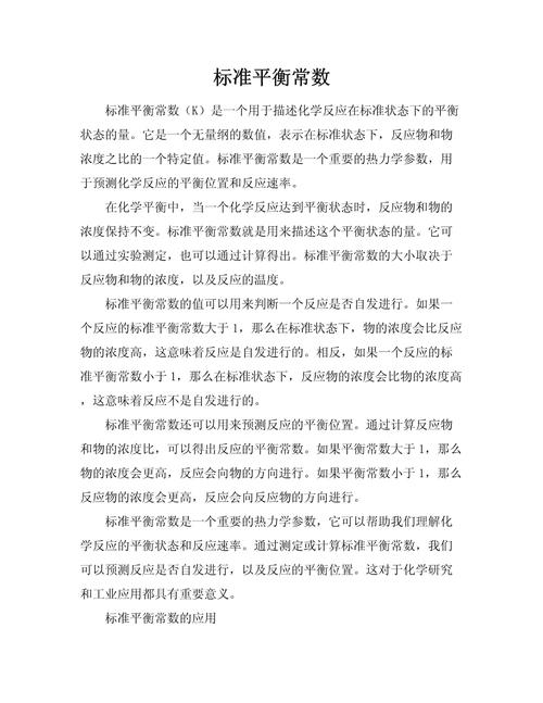 平衡常数溶液要算进去吗?平衡常数需要加单位吗