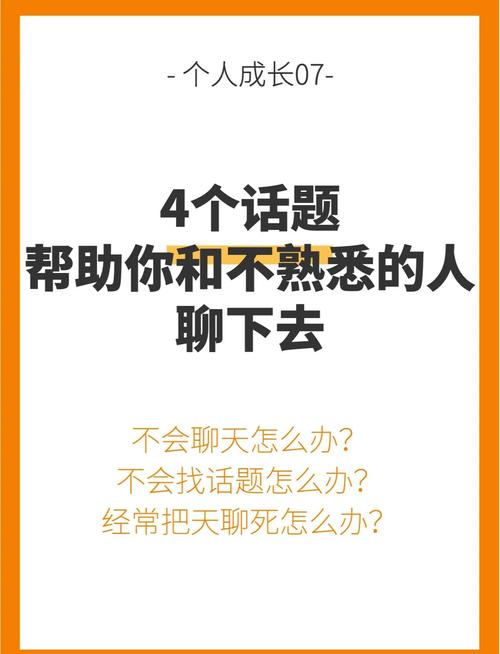 如何与陌生人展开话题？如何与陌生人开始交谈?