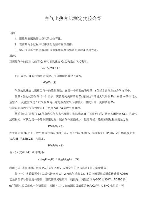 空气比热容比空气中有水蒸气?空气中有水蒸气对空气比热容比的测定的影响