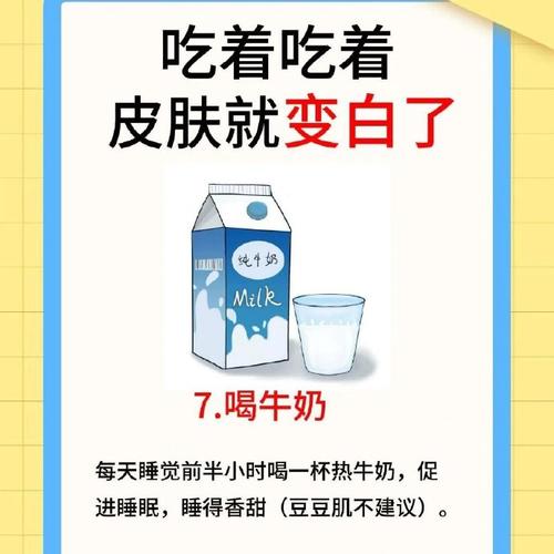 经常喝牛奶皮肤会变白吗？长时间喝牛奶皮肤会变白吗
