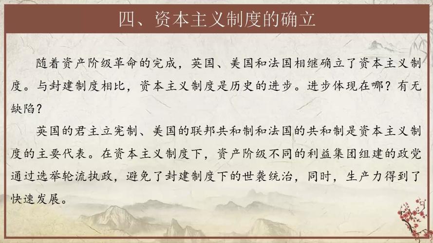 如何认识资本主义国家的民主制度？如何认识资本主义政治制度