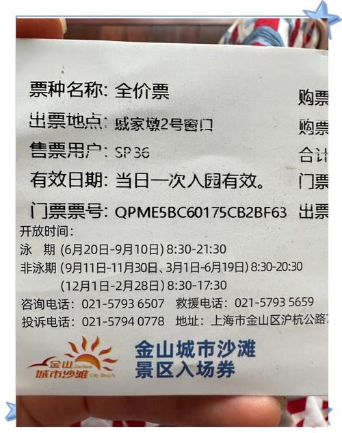 金山碧海金沙门票价格什么时间开放？金山碧海金沙好玩吗