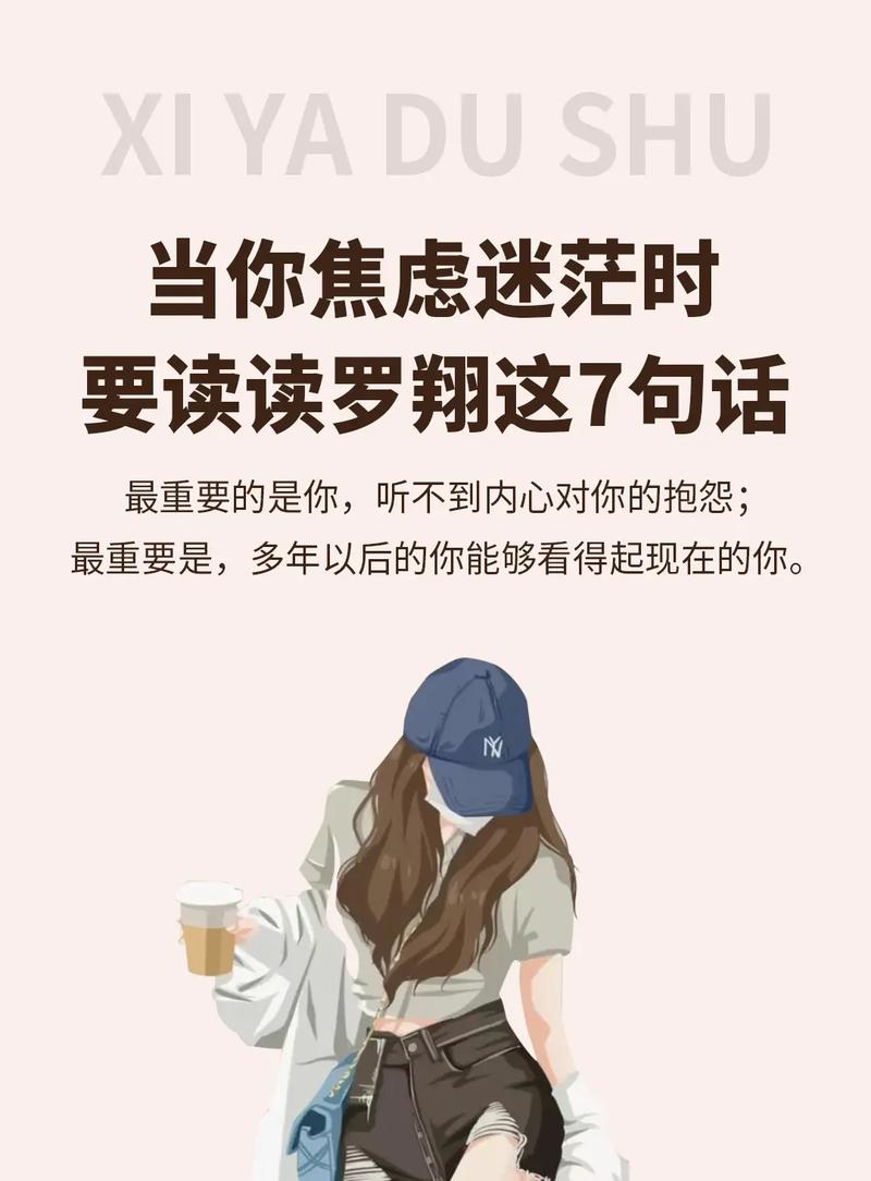 当你迷茫焦虑的时候,看看这6句话,人生豁然开朗？迷茫焦虑不安