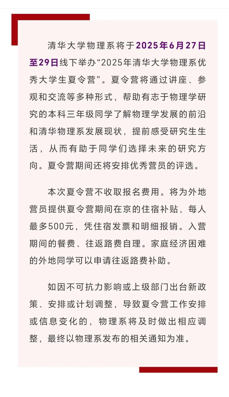清华的夏令营暑期？清华的夏令营暑期能参加吗