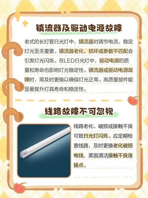日光灯为何只闪一下就不亮?日光灯一直闪就是不亮怎么办