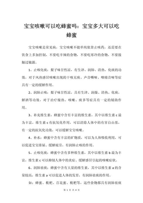 蜂蜜可以促进儿童生长发育吗?蜂蜜对孩子长高有帮助吗