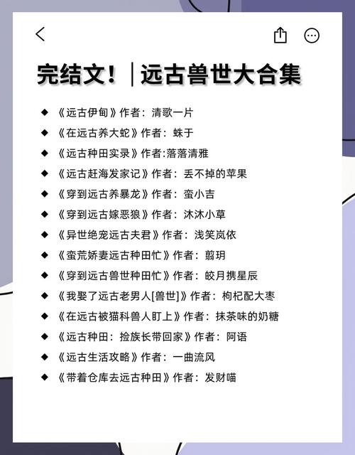 史前的小说哪个好看？史前小说推荐