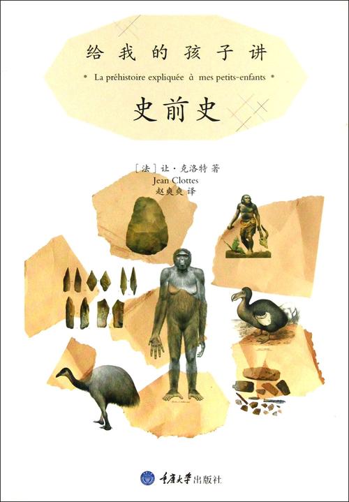 史前的小说哪个好看?史前小说推荐