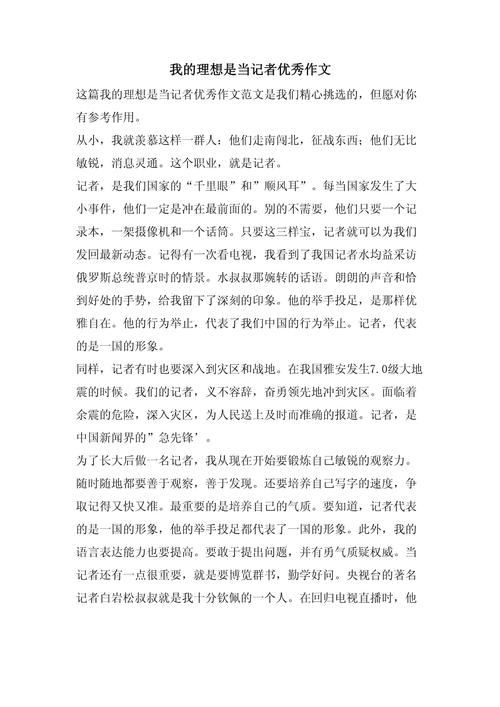 如何成为一名合格的小记者作文800字？成为一名小记者的理由
