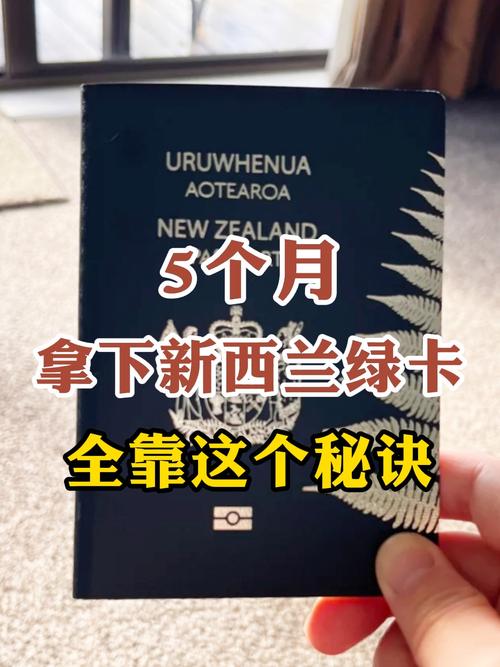 怎么样才能拿到新西兰绿卡?如何获得新西兰绿卡
