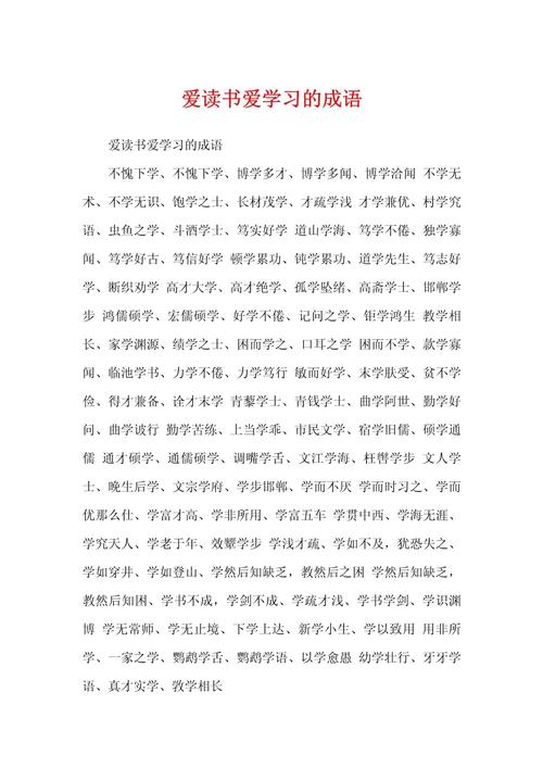 勤什么什么学成语四个字?勤什么什么学成语四个字开头