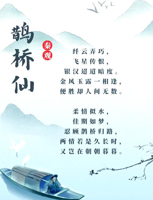 秦观的鹊桥仙是在什么背景下写的诗?鹊桥仙作者秦观是哪个朝代的词人