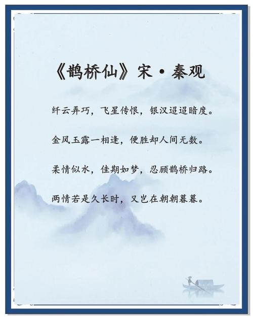 秦观的鹊桥仙是在什么背景下写的诗?鹊桥仙作者秦观是哪个朝代的词人