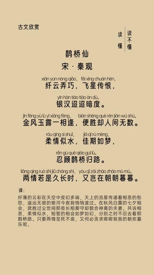 秦观的鹊桥仙是在什么背景下写的诗?鹊桥仙作者秦观是哪个朝代的词人