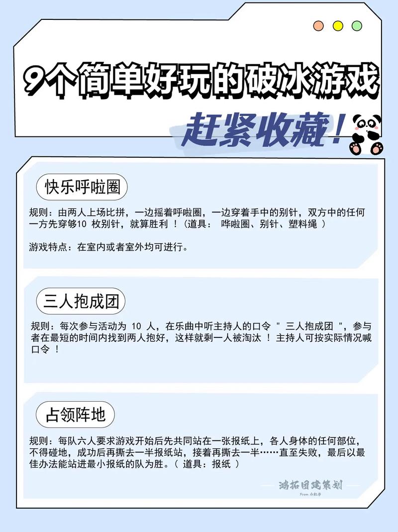 破冰游戏怎么玩教程?破冰游戏的规则