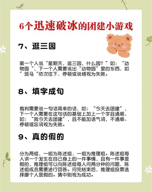 破冰游戏怎么玩教程?破冰游戏的规则