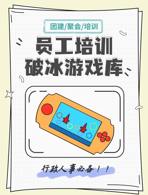 破冰游戏怎么玩教程?破冰游戏的规则