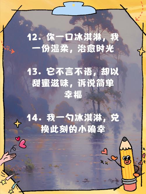 形容夏天冰淇淋的句子?关于夏天冰淇淋的文案