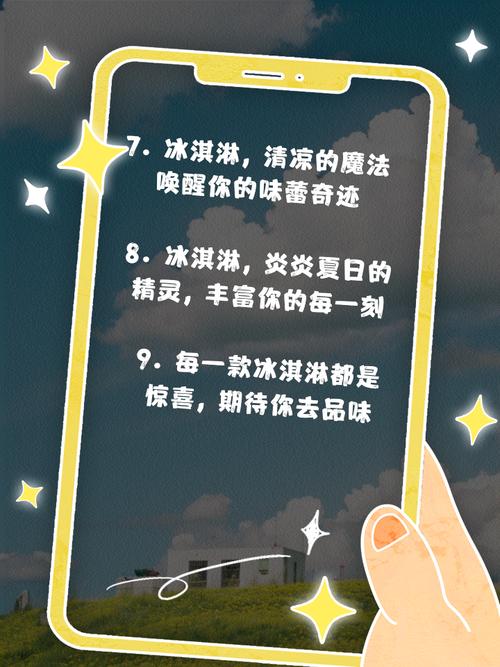 形容夏天冰淇淋的句子?关于夏天冰淇淋的文案