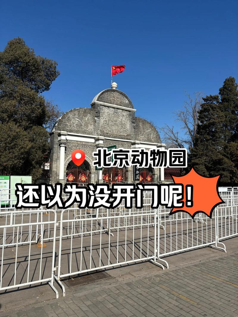 北京动物园几个门口?北京动物园 几个门