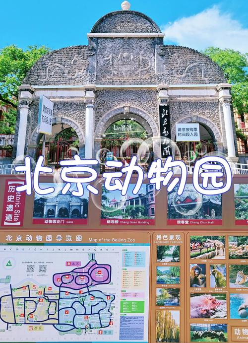 北京动物园几个门口?北京动物园 几个门
