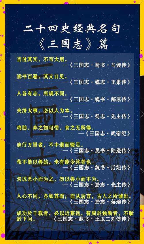 求三国的经典名言名句越多越好？三国经典名言名句大全