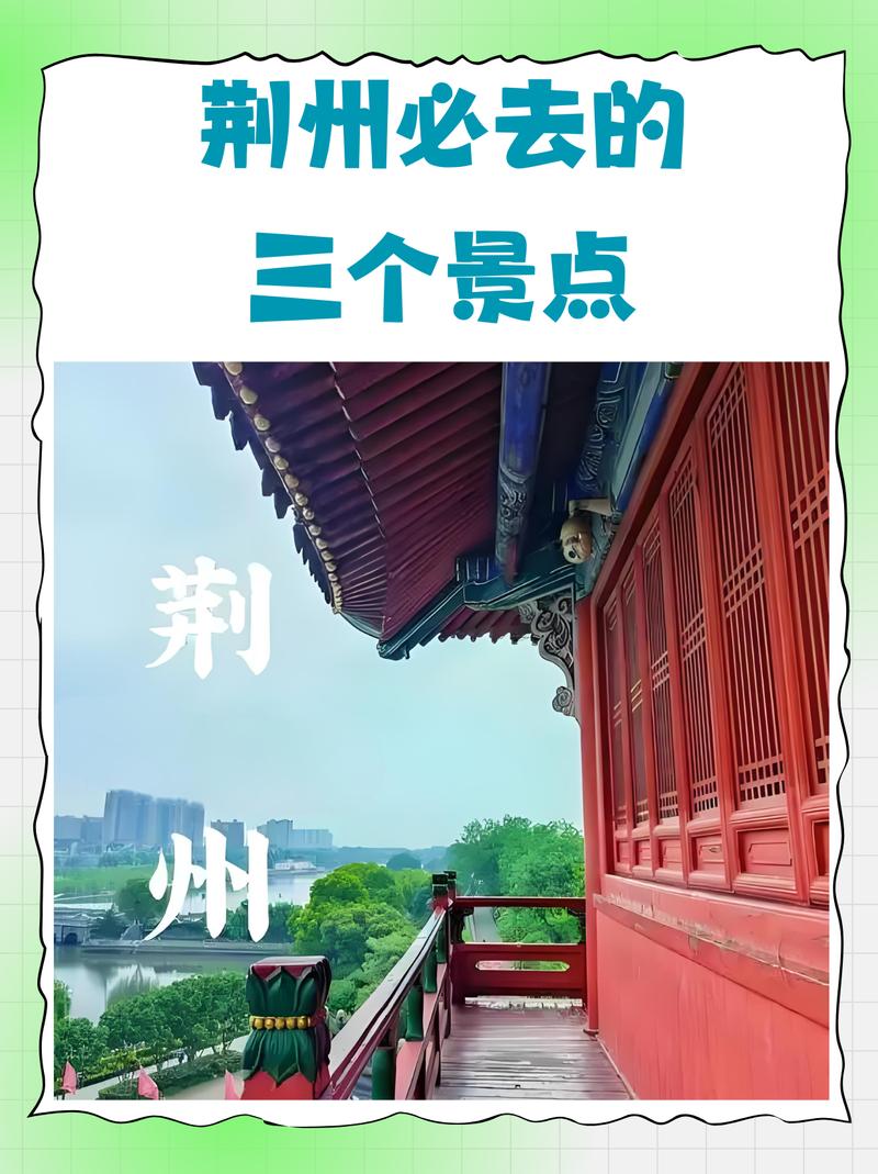 荆州一日游有什么好玩的地方吗?荆州一日游经典景点