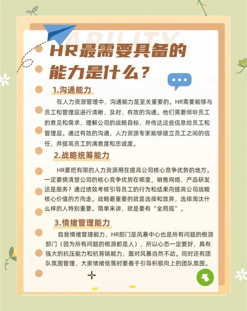 企业中的hr主要做些什么？一个企业的hr需要具备什么素养