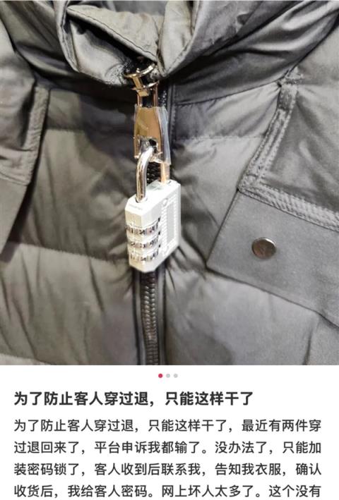 继“巨型吊牌”后商家再想新招:衣服上挂密码锁 确认收货再给密码(图2)