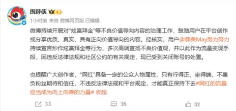 郭美美喜提微博永封 曾高调炫耀劳斯莱斯(图1)