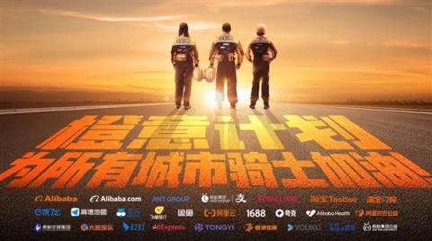 淘宝闪购加强骑士保障 全国百万城市骑士免费焕新!(图3)