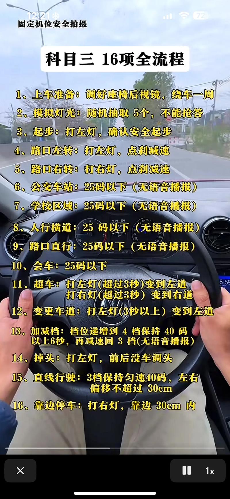科目三考试详细教程?科目三考试教程 周教练